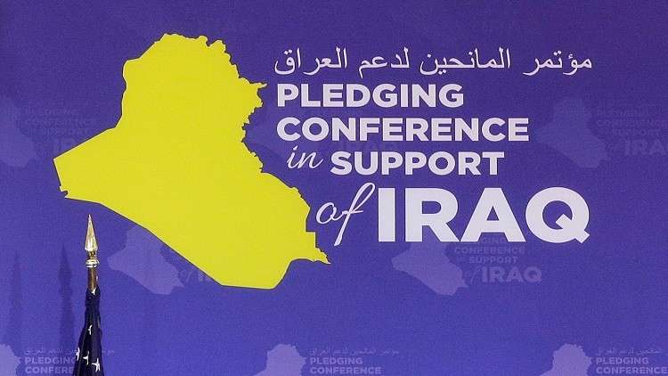 العراق يعلن قرب استلامه المنح والقروض التي قدمت خلال مؤتمر الكويت