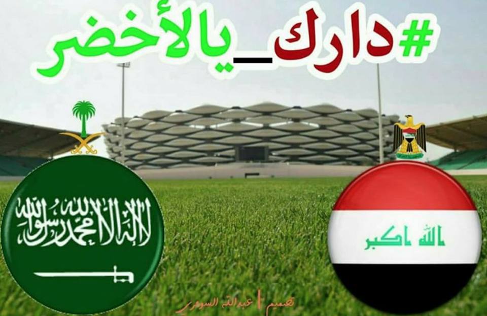 في مباراة ودية :العراق يتغلب على السعودية برباعية على ملعب البصرة