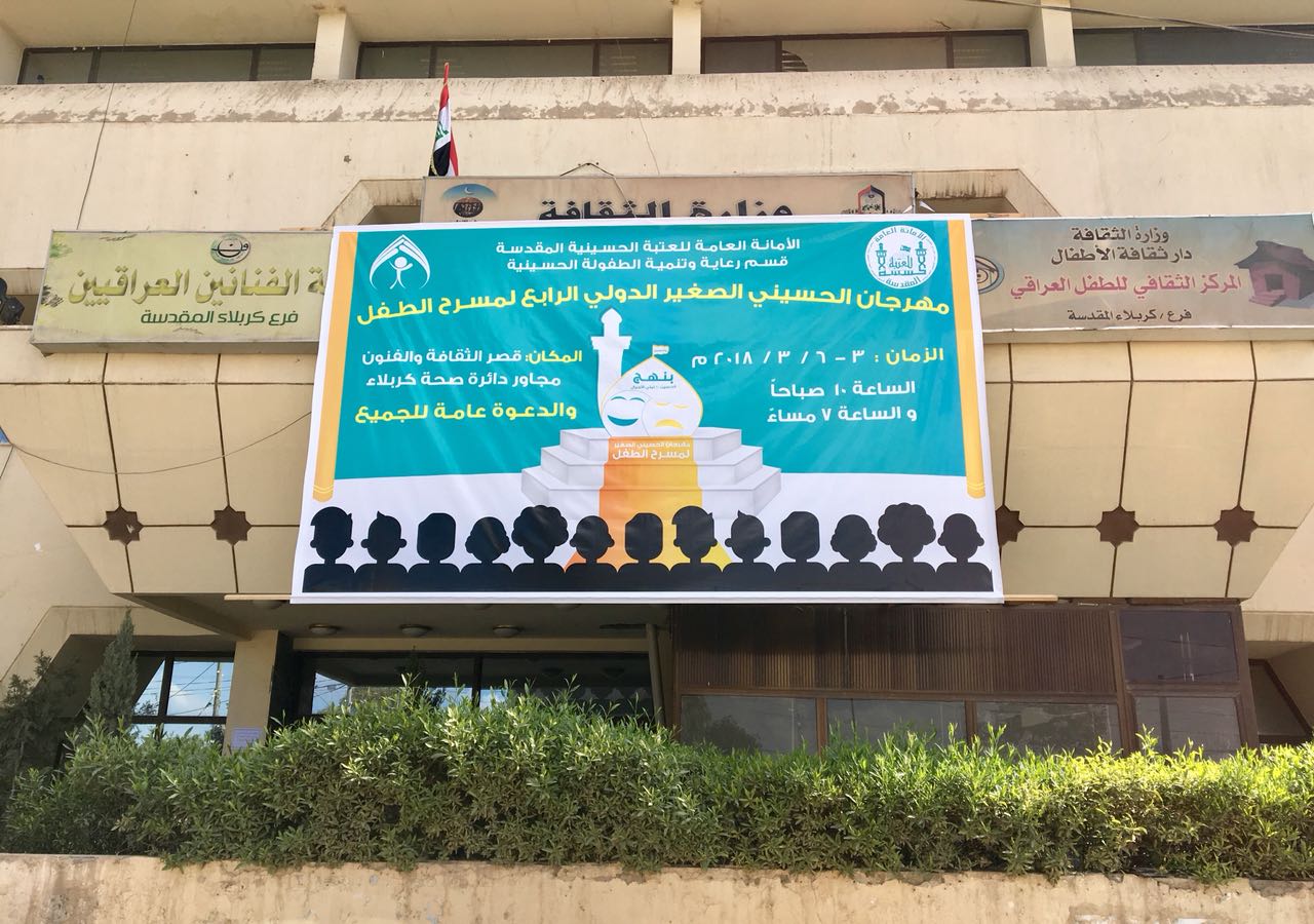 بمشاركة عربية.. رعاية الطفولة تنهي تحضيرات الحسيني الصغير الرابع