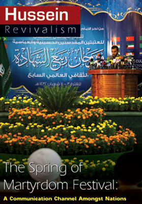 كربلاء :اصدار عدد جديد من مجلة النهضة الحسينية باللغة الانكليزية