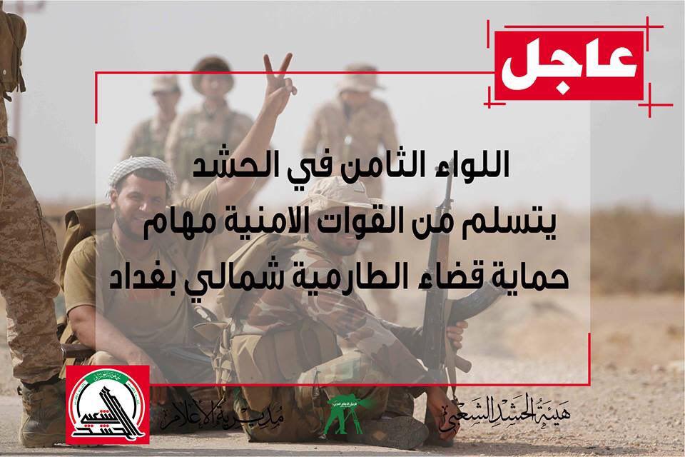 الحشد الشعبي الحشد يتسلم من القوات الامنية مهام حماية قضاء الطارمية