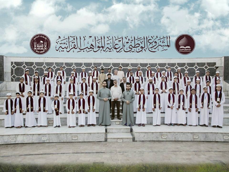 مشروع قرآني يثمر اكثر من 760 حافظ وحافظة لكل القرآن الكريم في كربلاء