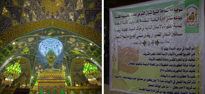 بالصور:عتبات كربلاء المقدسة تنجز خدماتها لمرقد السيدة سكينة في دمشق