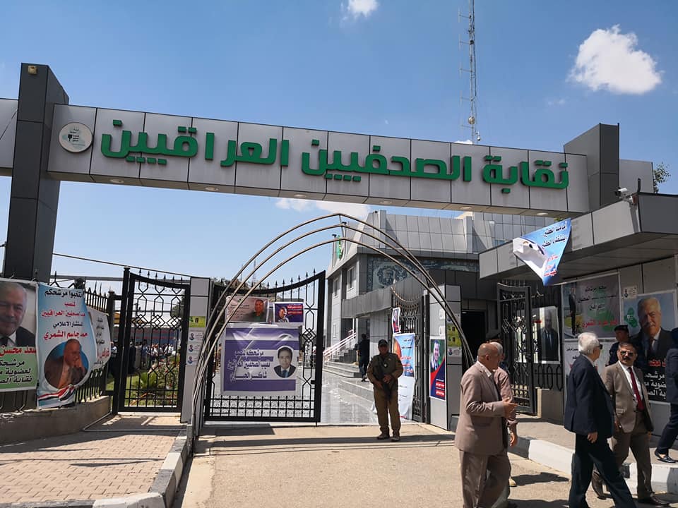 انتهاء عملية التصويت لانتخابات نقيب للصحفيين العراقيين