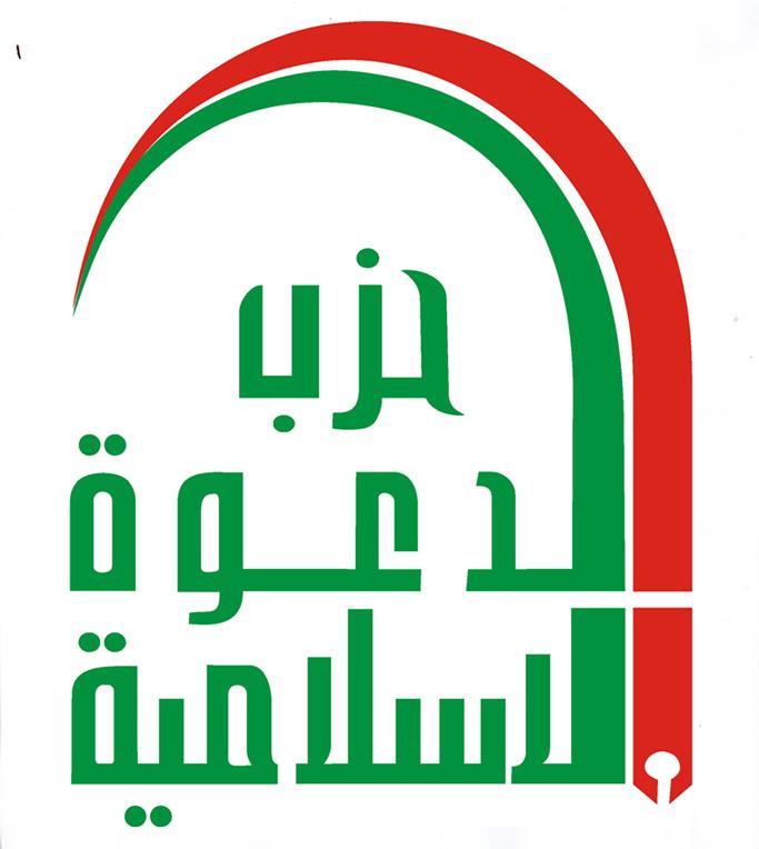 ماذا قال حزب الدعوة الاسلامية على بيان المرجعية العليا للانتخابات