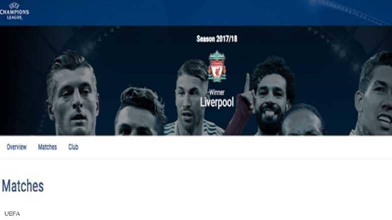 خطأ كارثي لـ"يويفا".. يكشف بطل دوري أبطال أوروبا