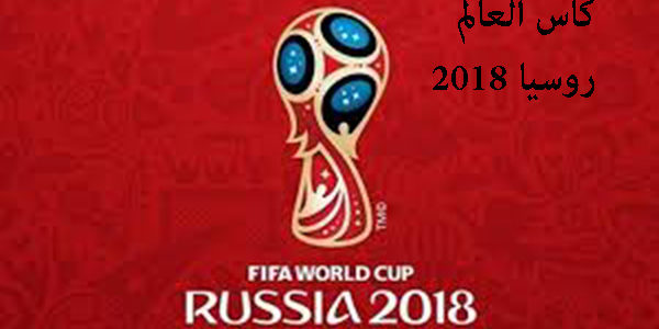 أعلى المدربين أجرا في كأس العالم 2018