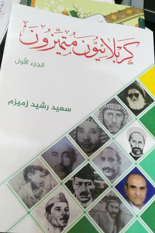كتاب يتحدث عن 40 متميزا في كربلاء من بينهم شخصية قضت على قائد الهجوم الوهابي على كربلاء