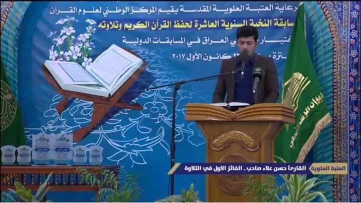 العراق:ديوان الوقف الشيعي يحرز المرتبة الثالثة في المسابقة القرآنية الدولية في تركيا