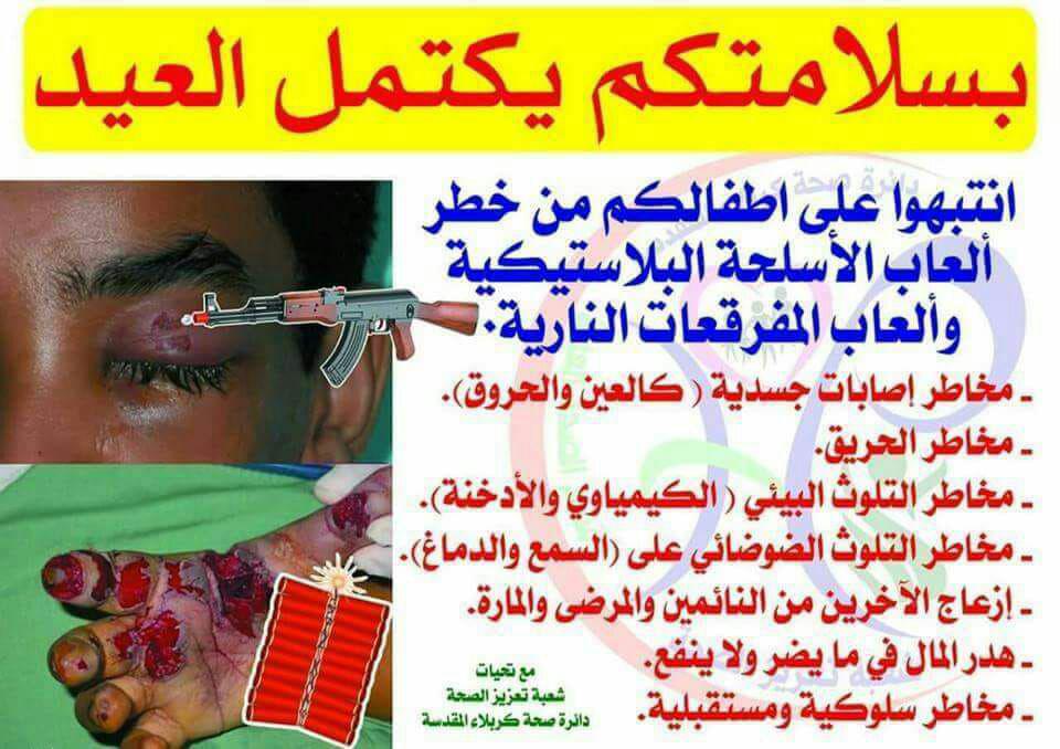 صحة كربلاء تحذر من استعمال الاسلحة البلاستيكية لاحتوائها على ما يعرف "الصجم"