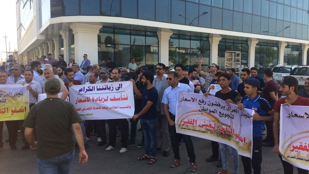 بالصور:مظاهرة تجار العراق في بغداد رفضاً للرسوم الجديدة