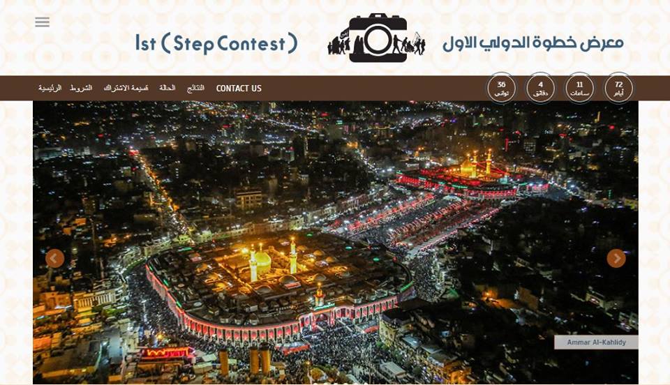العتبة الحسينية تطلق مسابقة خطوة الدولية للتصوير بنسختها الاولى