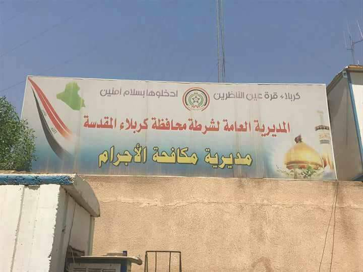 كربلاء: مفارز مكافحة الاجرام تلقي القبض على عصابة لتزوير العملات النقدية