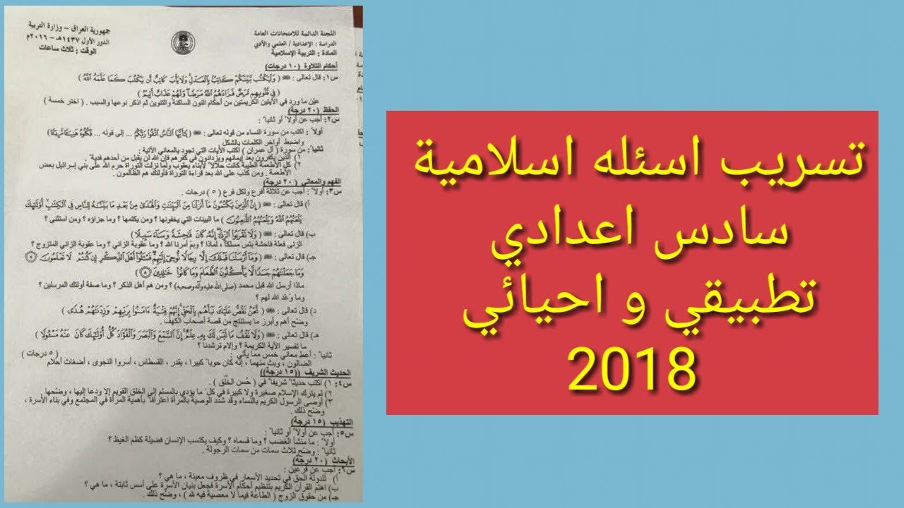 الإعلام الأمني يعلن اعتقال ثمانية متهمين ساهموا بتسريب الأسئلة الوزارية في البصرة