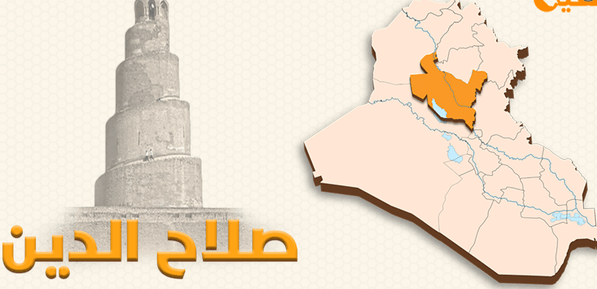 الشرطة العراقية تحظر التجول في قضاء الدجيل بعد مقتل 3 شيوخ من عشيرة واحدة