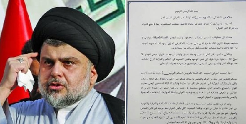 الصدر: عدم تحقق الشروط الـ(40) فسأتخذ مسار المعارضة السياسية والشعبية البناءة