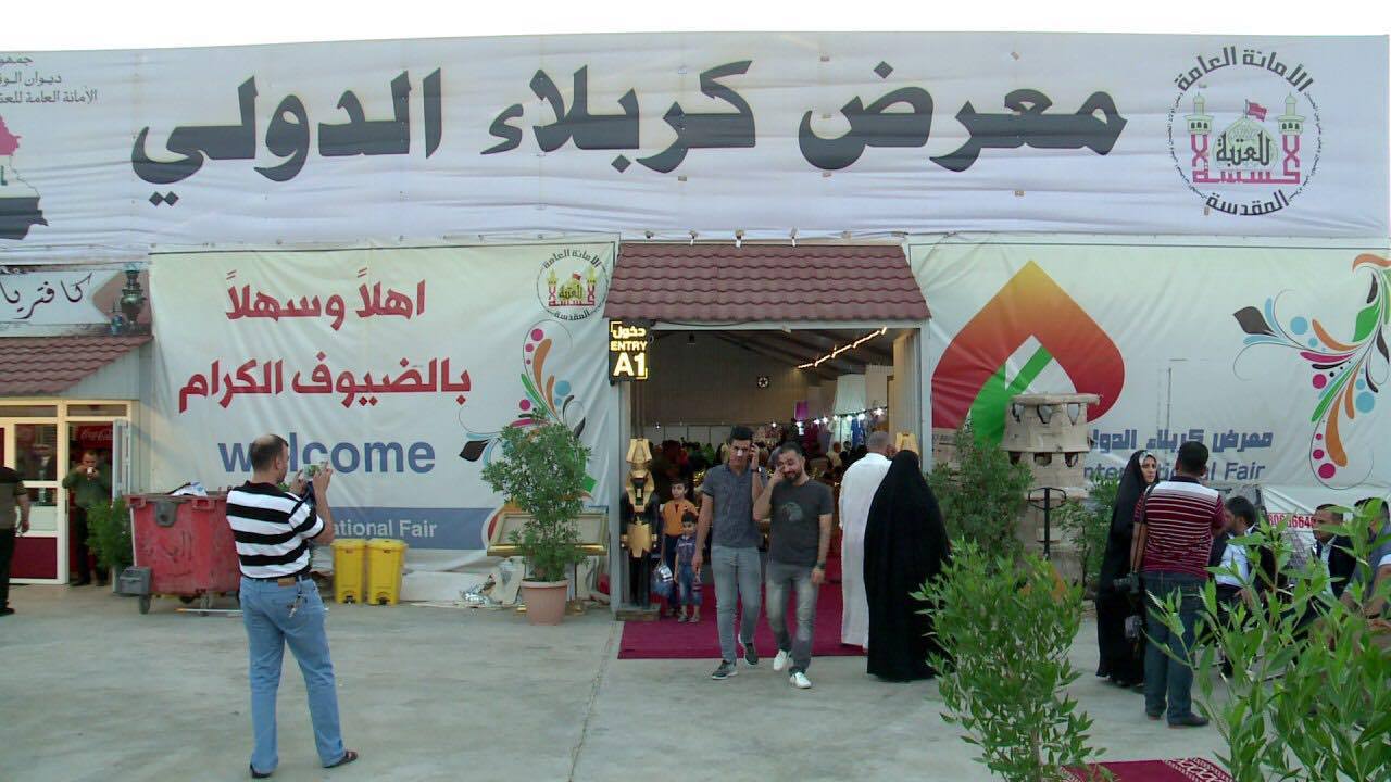 كربلاء :اختتام معرض المنتجات المصرية و تكريم العتبة الحسينية للشركات المشاركة