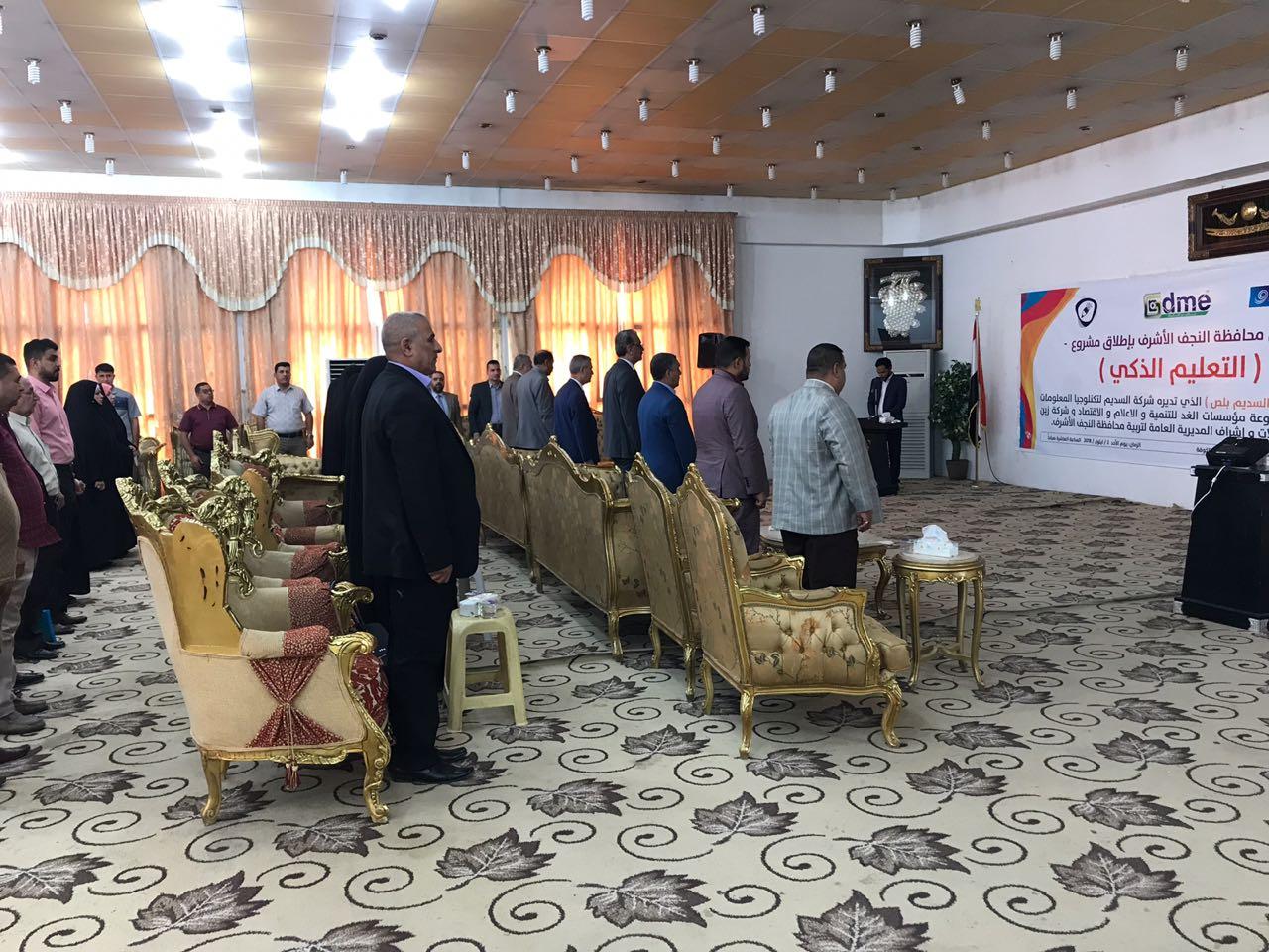 النجف تحتفل بإنطلاق  مشروع التعليم الاجتماعي الذكي