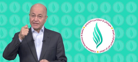 5 قادة بتحالف برهم صالح يعلنون الاستقالة