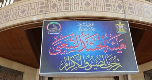 حشد البصرة يطالب الصحة باغلاق مكبات صرف المستشفيات على انهر المحافظة