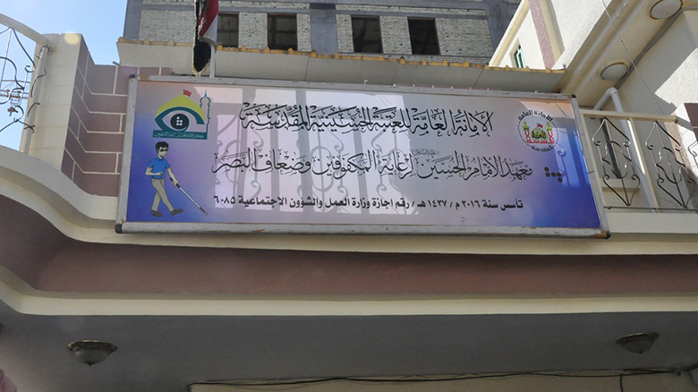 بالتفاصيل:العتبة الحسينية تخدم  اكثر من( 500) طالب مكفوف في عموم العراق