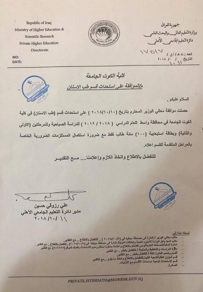 افتتاح قسمي طب الأسنان والصيدلة في كلية الكوت الجامعة