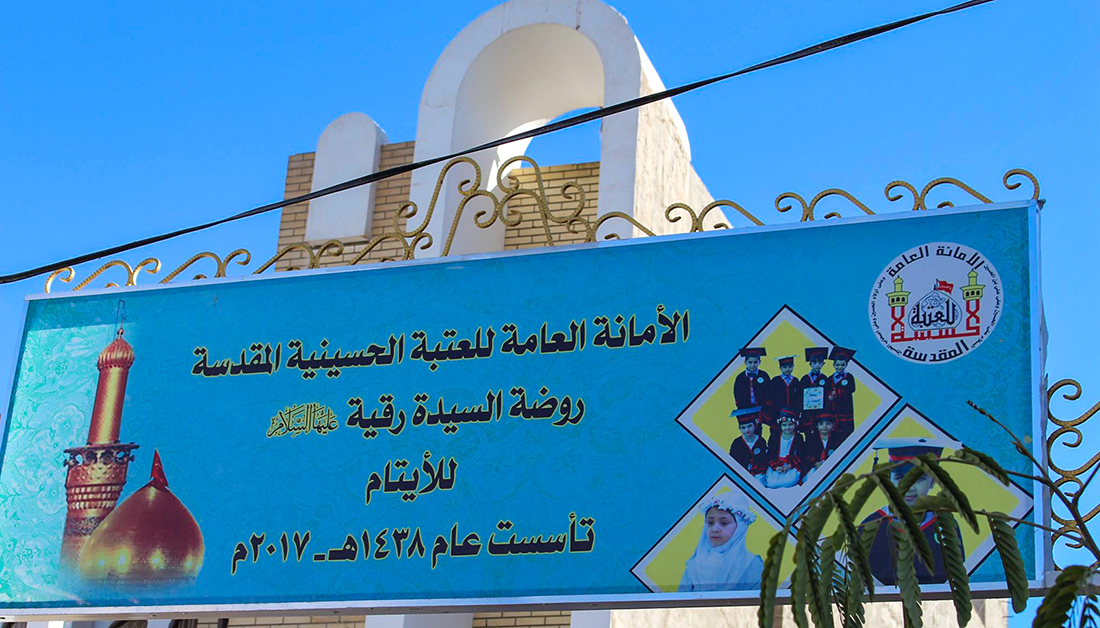 العتبة الحسينية تستقبل الاطفال الايتام "مجاناً" في "روضة السيدة رقية" بكربلاء