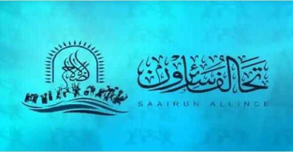 سائرون تطالب باستعادة أملاك الدولة المشغولة من قبل “الخاسرين”