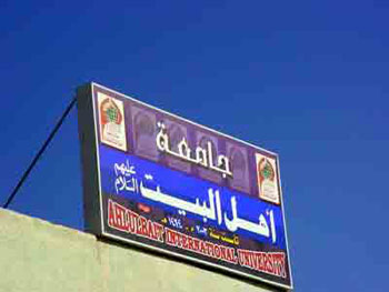 انعقاد المؤتمر العلمي الخامس لكلية القانون في جامعة اهل البيت في كربلاء