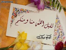 العراق :الوقف السني يعلن ان يوم غد الثلاثاء اول ايام عيد الفطر المبارك