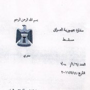 نقل موظف من سفارة العراق في مسقط لارتياد زوجته الحسينيات والمآتم الحسينية