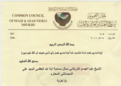 الشيخ علي حاتم السلمان يعزي ممثل المرجعية العليا وذوي شهداء كربلاء بحادثة النخيب الدامية (مصور)