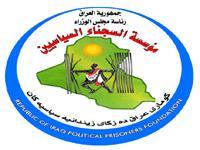 تخصيص 400 دونم لانشاء مجمع سكني للسجناء السياسيين في النجف