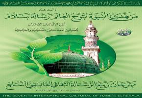 انطلاق مهرجان ربيع الرسالة الثقافي العالمي السابع نهاية الشهر الحالي بكربلاء