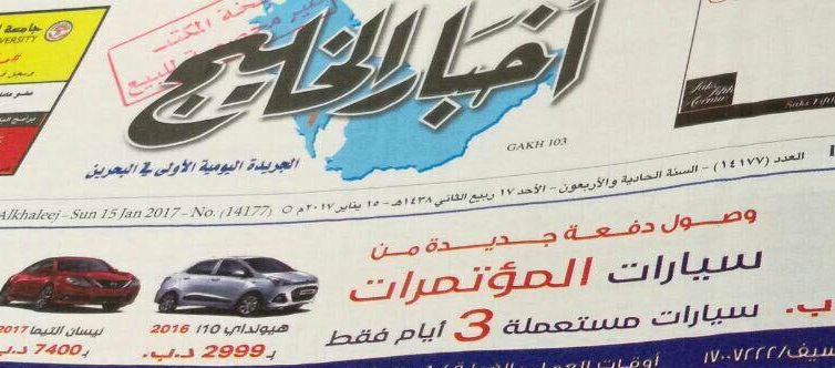 استنكار عراقي دولي والمطالبة بمقاضاة صحيفة بحرينية لإساءتها للسيد السيستاني