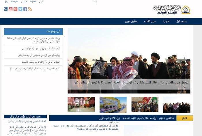 إعلام العتبة الحسينية يطلق واجهة الاعلام الدولي الالكترونية بلغة الاوردو