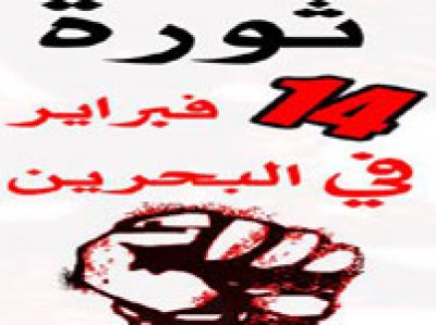 بيان أنصار ثورة 14 فبراير: نرفض رفضا تاما المشروع الامريكي للإصلاح السياسي القشري في
البحرين