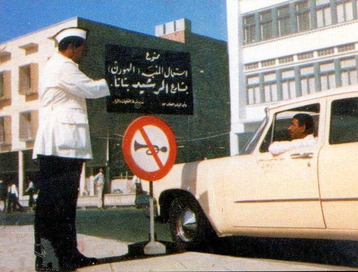 صورة ارشيفية  توثق منع العراق استخدام الهور في شارع الرشيد عام 1973
