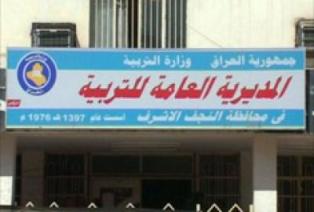 بمشاركة أكثر من 250 مدرسة:النجف تفتتح المعرض السنوي للوسائل التعليمية والمبتكرات العلمية