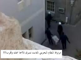 شرطة البحرین تسرق الأموال من المنازل!