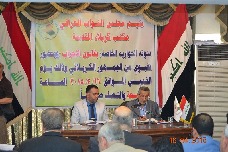 مجلس النواب العراقي مكتب كربلاء يناقش مع النخب المثقفة قانون الاحزاب العراقي