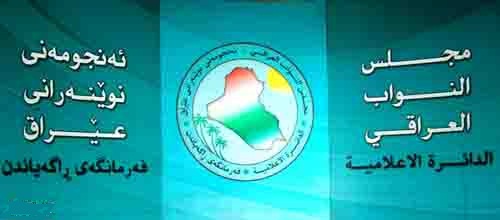 البرلمان يعلن "تفعيل" قرار نقل المركز الصحفي خارج قصر المؤتمرات