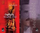 كربلاء :"بالياقوت تدلت عناقيدها" مجموعة شعرية جديده للشاعر والاعلامي سلام البناي