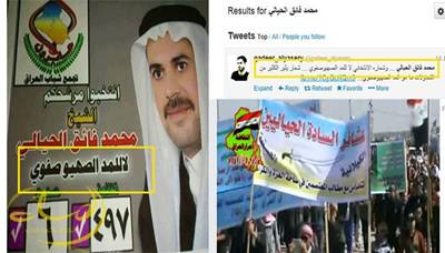 الانبار :شعار مرشح انتخابي "لا للمد الصهيو صفوي" يثير صدمة ودهشة الجمهور