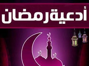 دعاء اليوم السابع و العشرين من شهر رمضان