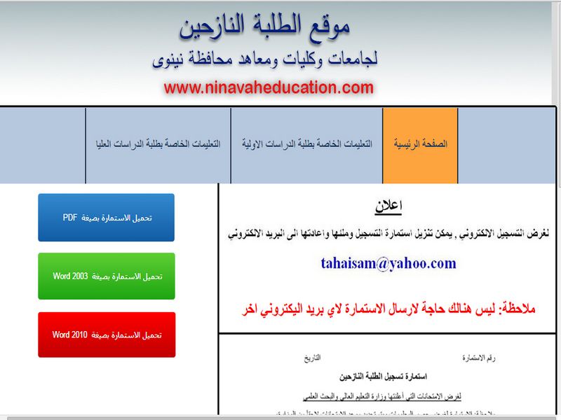 اعلان يخص طلبة نينوى الساكنين في اقليم كردستان