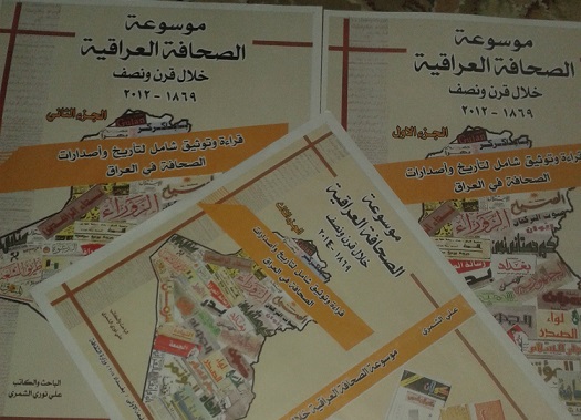 كربلاء:صدور اضخم موسوعة ببلوغرافيا لتوثيق الصحافة العراقية
