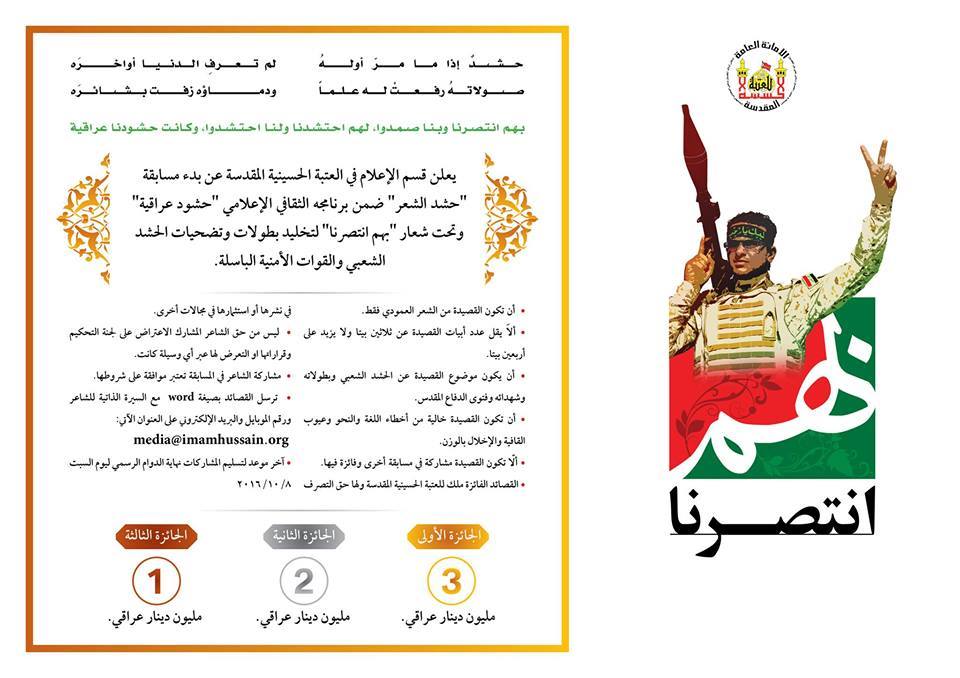 كربلاء:إعلام العتبة الحسينية يعلن عن مسابقة شعرية تحت شعار "بهم انتصرنا"