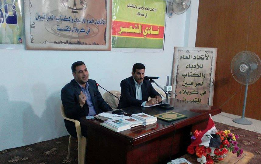 اتحاد ادباء وكتاب كربلاء يضيف باحثا من مدينة الناصرية