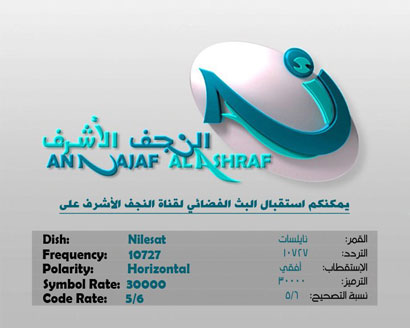 انطلاق البث التجريبي لقناة النجف الفضائية بالتزامن مع عيد الغدير